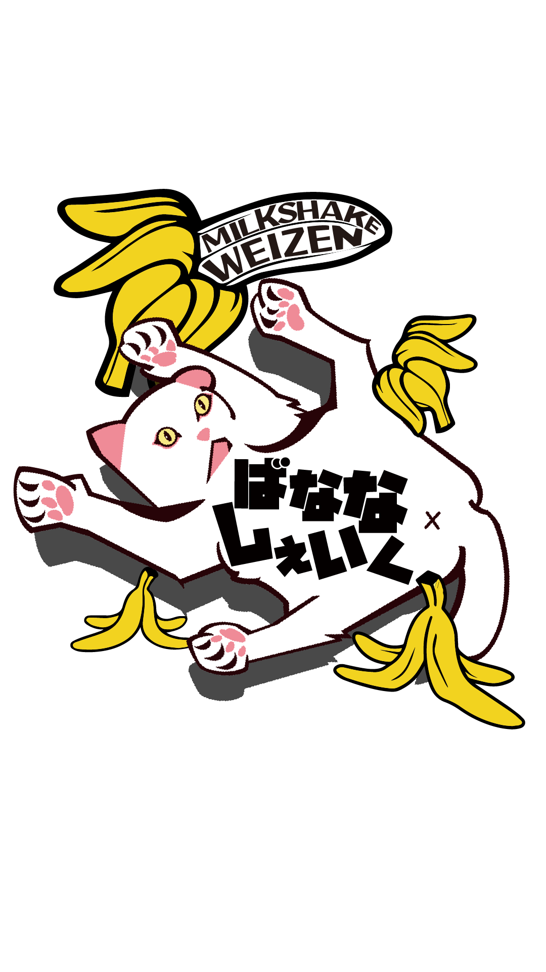 バナナシェイク ばななしぇいく | VECTORBREWING（ベクターブルーイング）【公式】