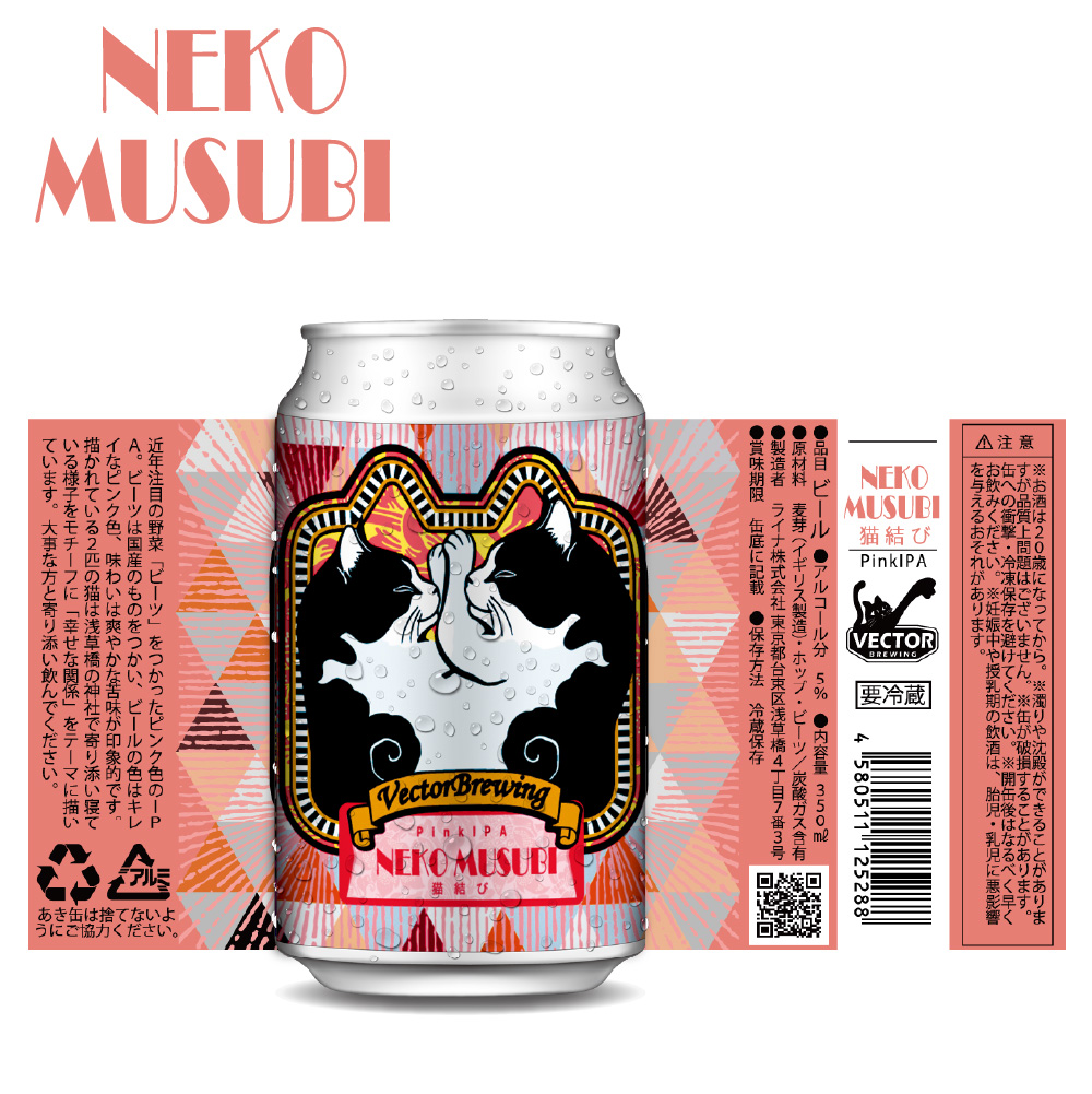猫むすび 猫結び-Nekomusubi- | VECTORBREWING（ベクターブルーイング