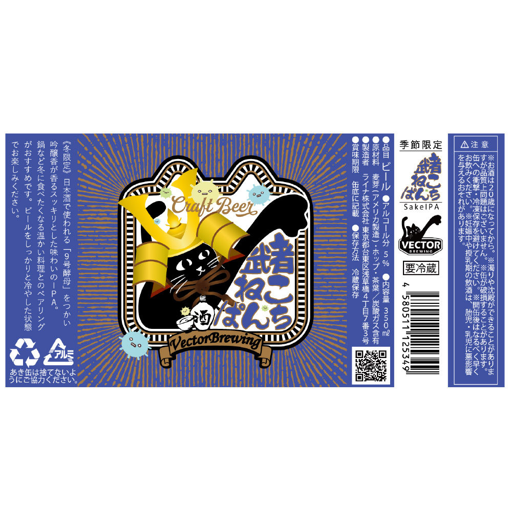 BestBeerJapan EC Platform / 商品詳細 / [VECTOR BREWING-ベクター