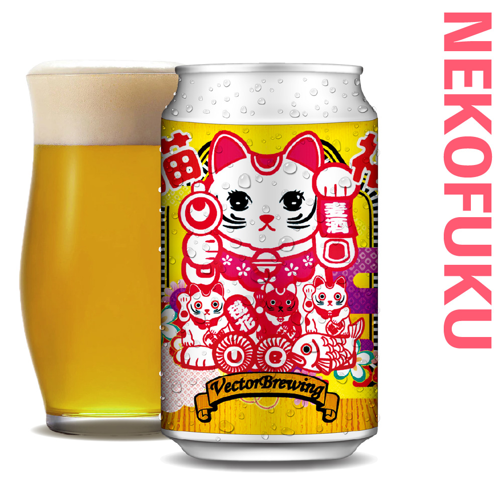 beer】NekoFuku-猫福- | VECTORBREWING（ベクターブルーイング）【公式】