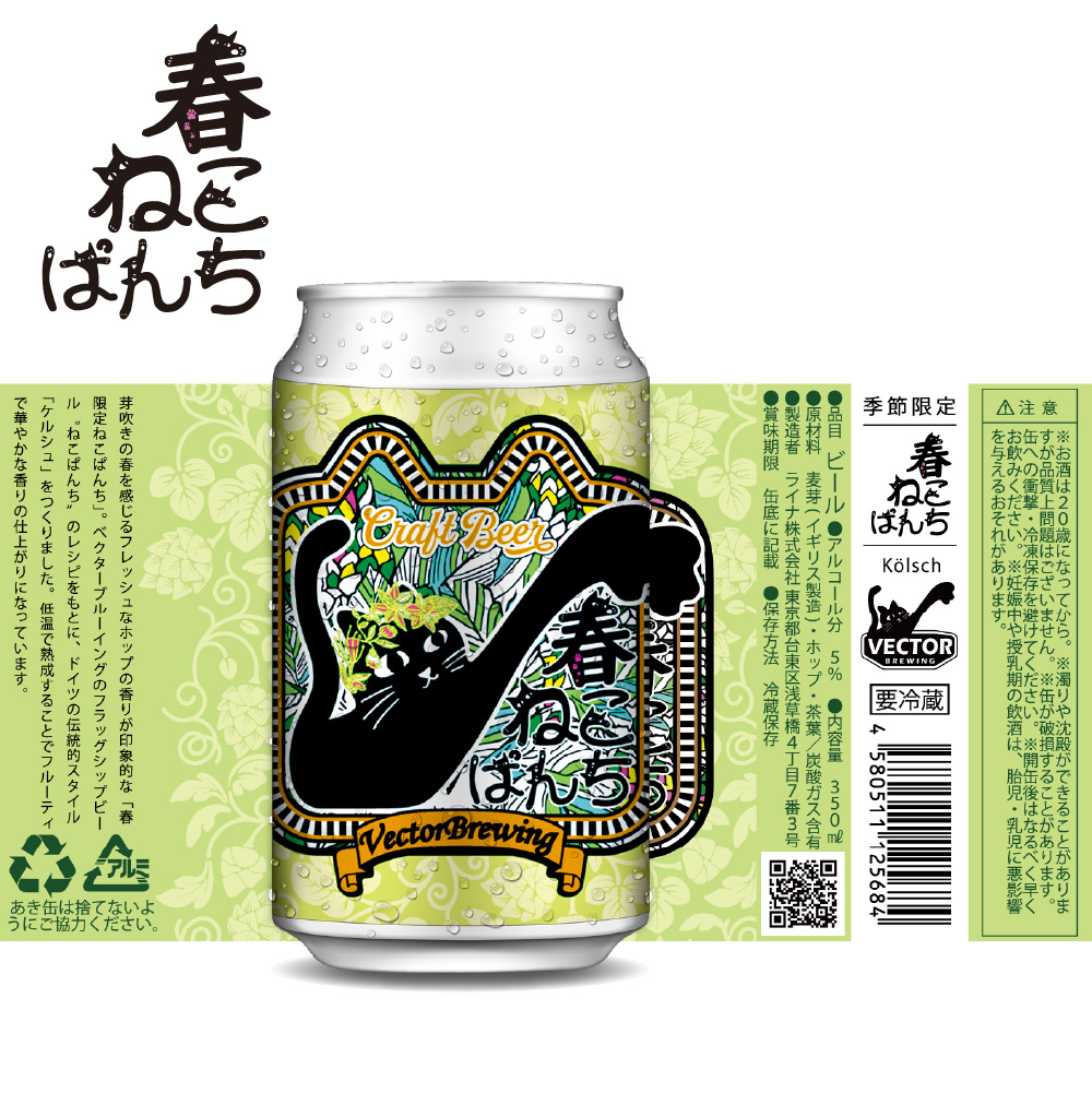 BestBeerJapan EC Platform / 商品詳細 / [VECTOR BREWING-ベクター