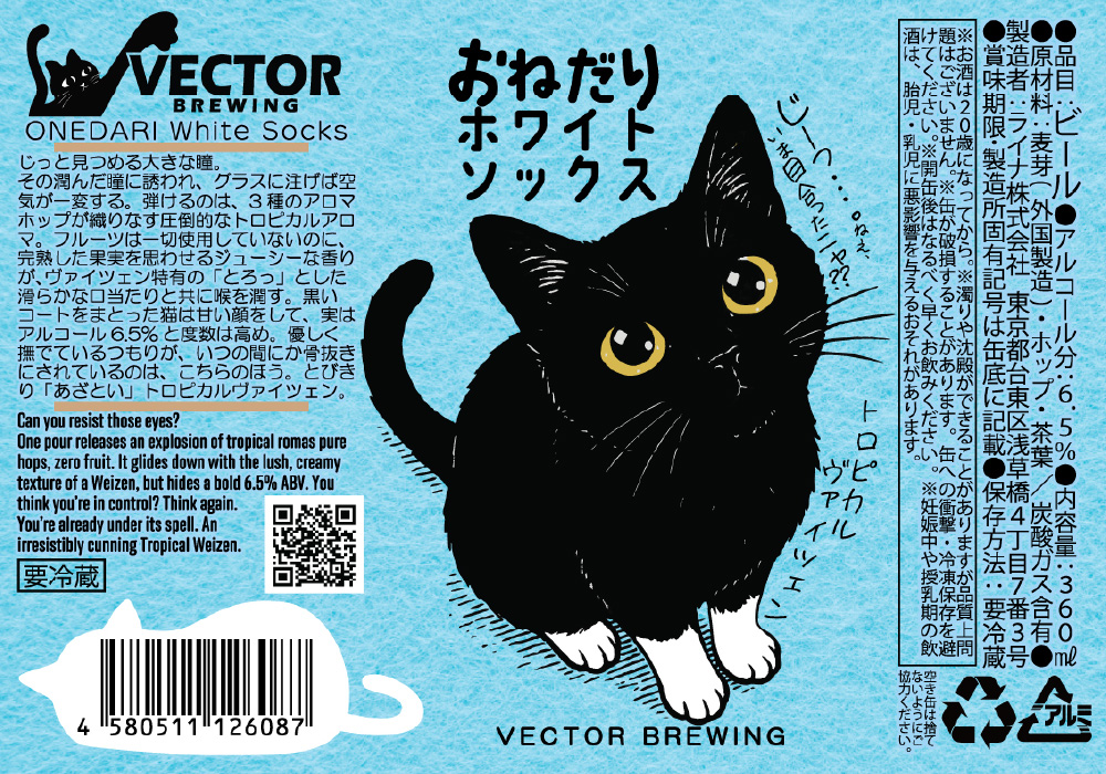 BestBeerJapan EC Platform / 商品詳細 / [VECTOR BREWING-ベクター