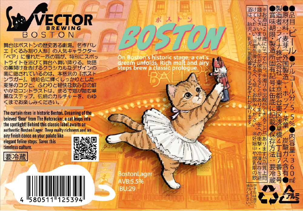 beer】BOSTON-ボストン- | VECTORBREWING（ベクターブルーイング）【公式】